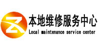 石嘴山本地维修服务中心（中讯网）